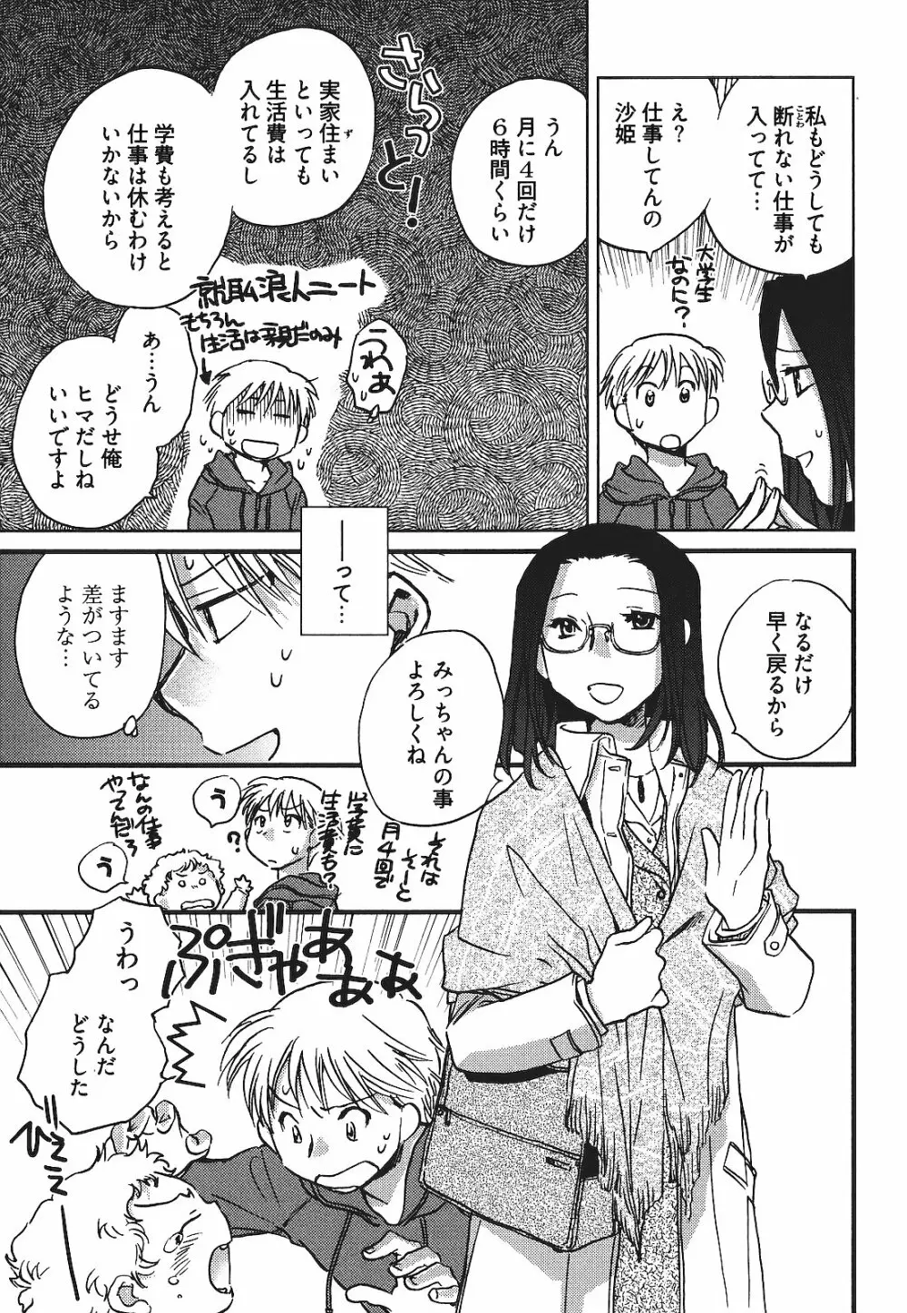 出戻り姫とニート王子 Page.48