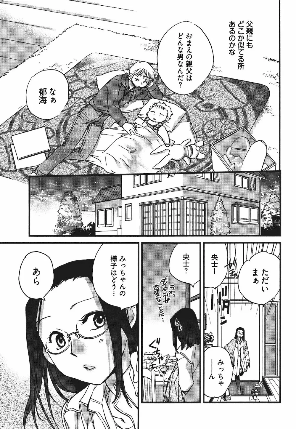 出戻り姫とニート王子 Page.52