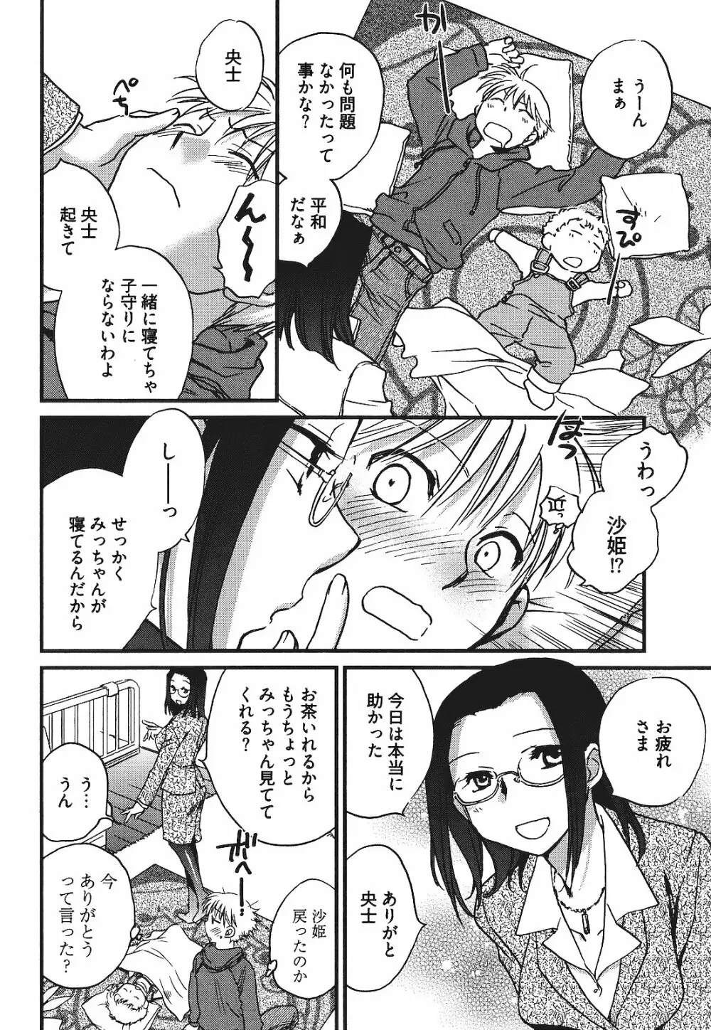 出戻り姫とニート王子 Page.53