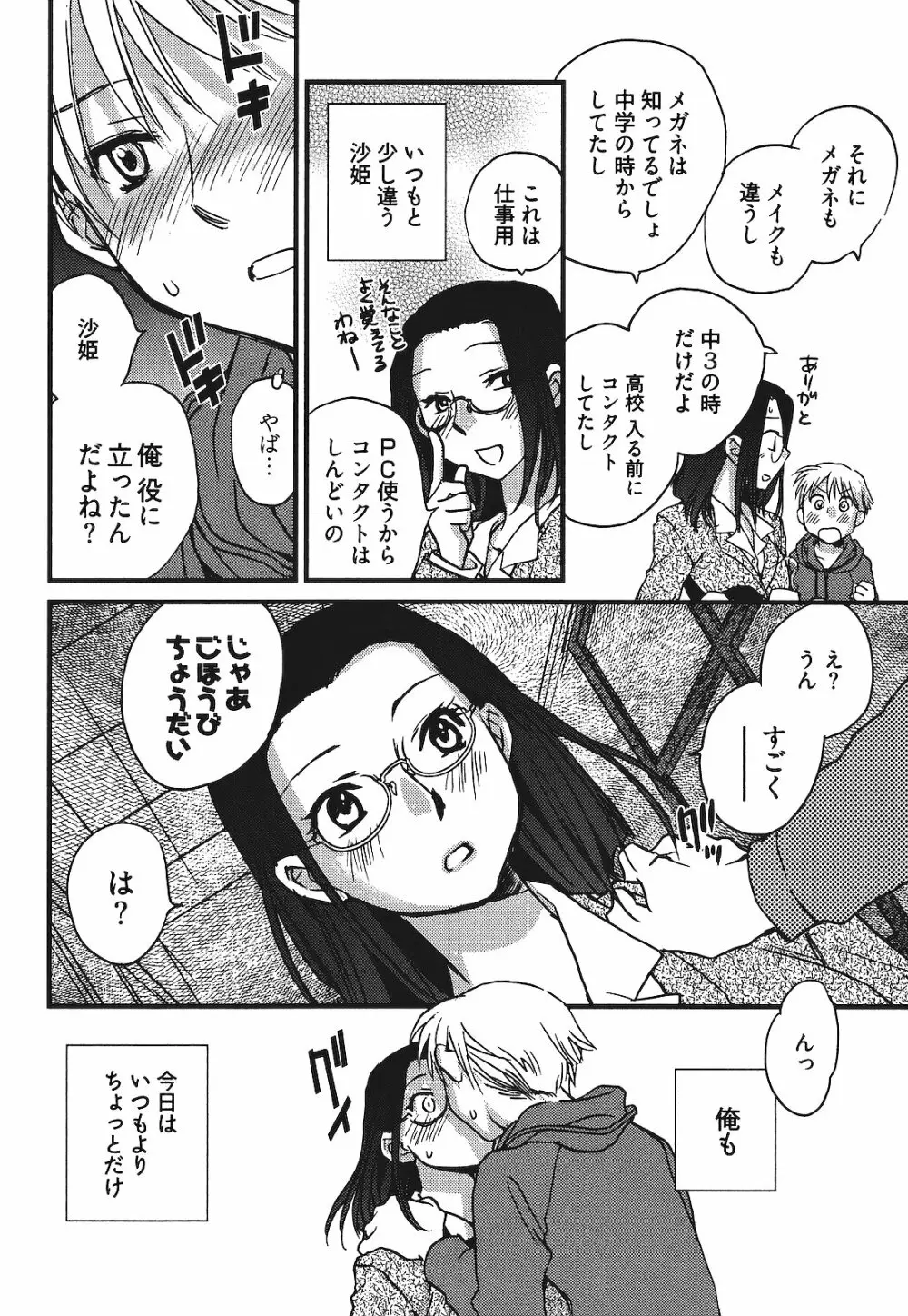 出戻り姫とニート王子 Page.55