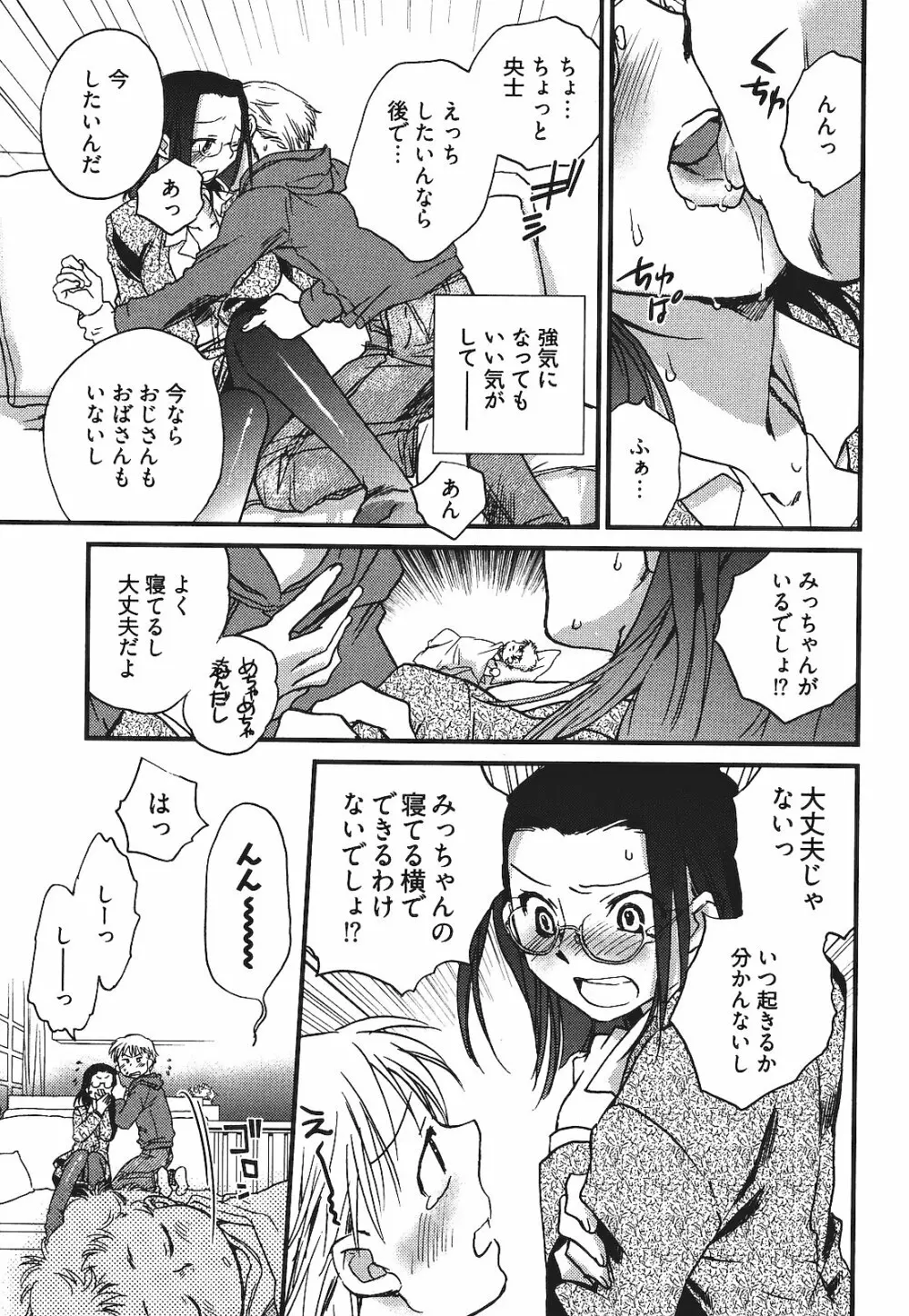 出戻り姫とニート王子 Page.56