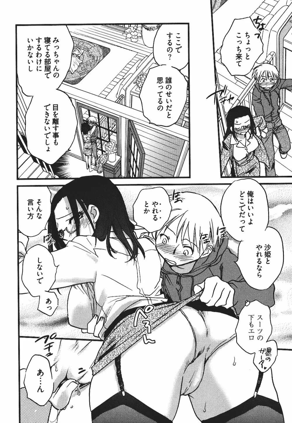 出戻り姫とニート王子 Page.57