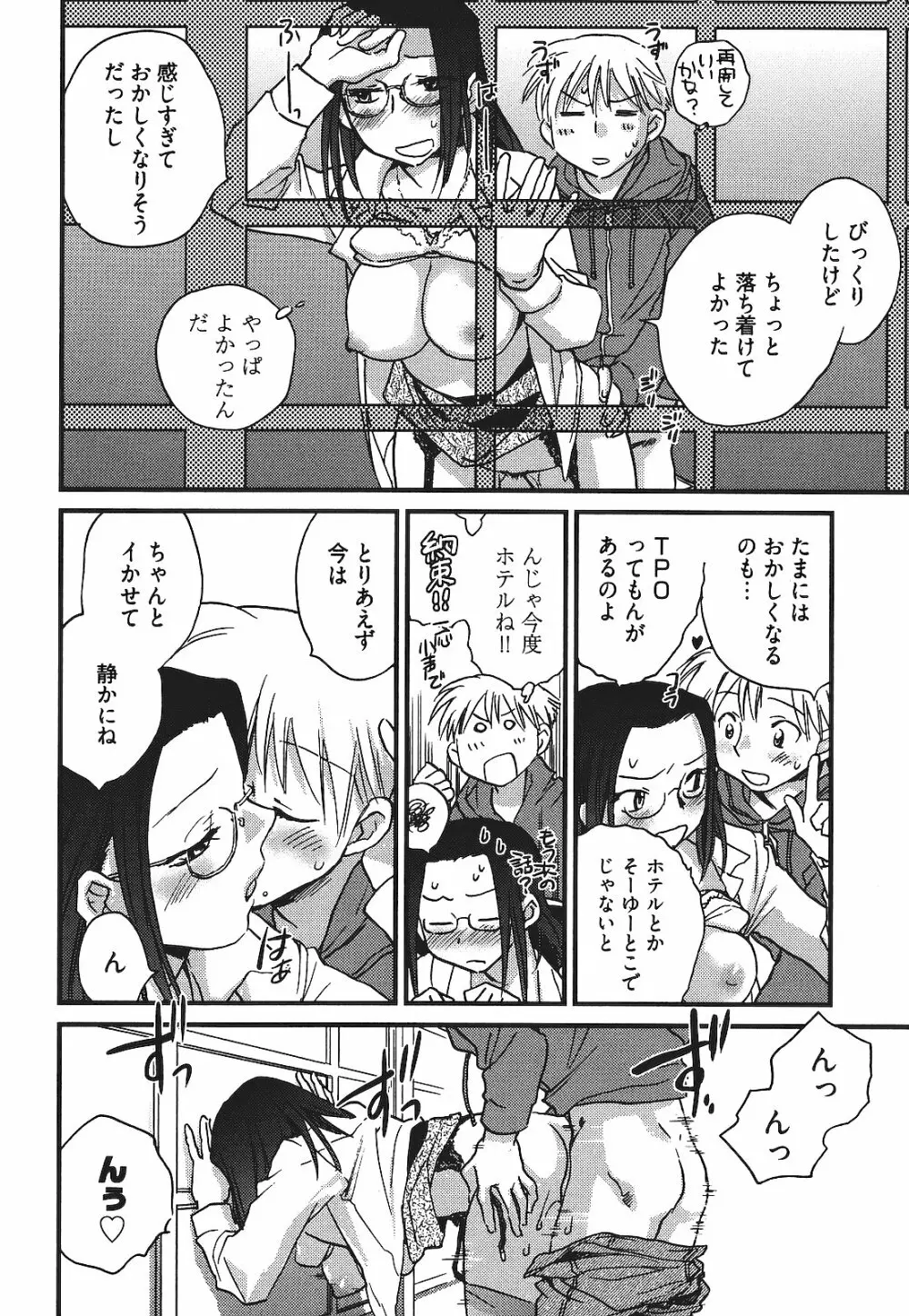 出戻り姫とニート王子 Page.63