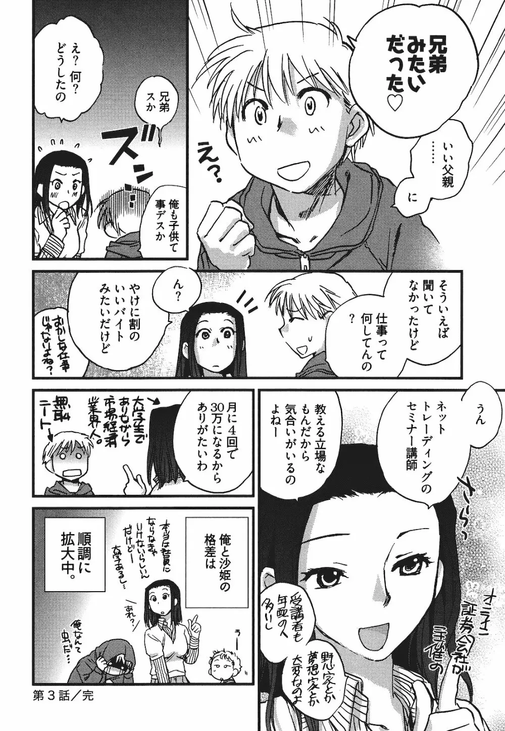 出戻り姫とニート王子 Page.67