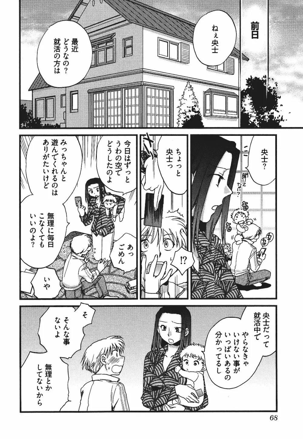 出戻り姫とニート王子 Page.71