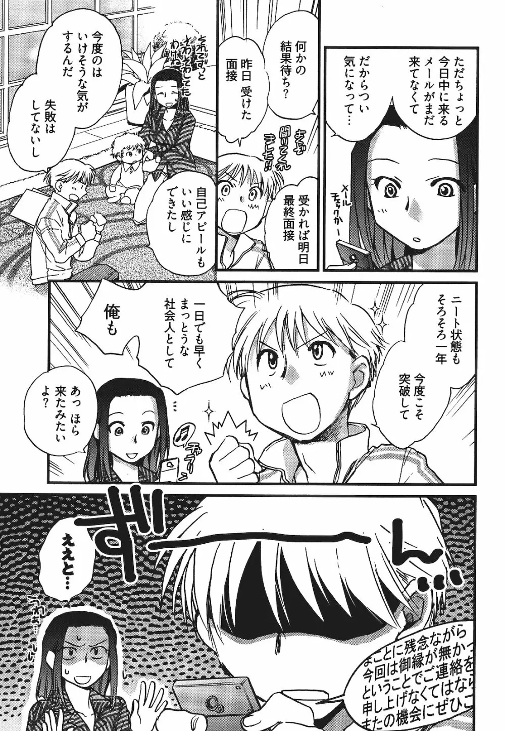 出戻り姫とニート王子 Page.72