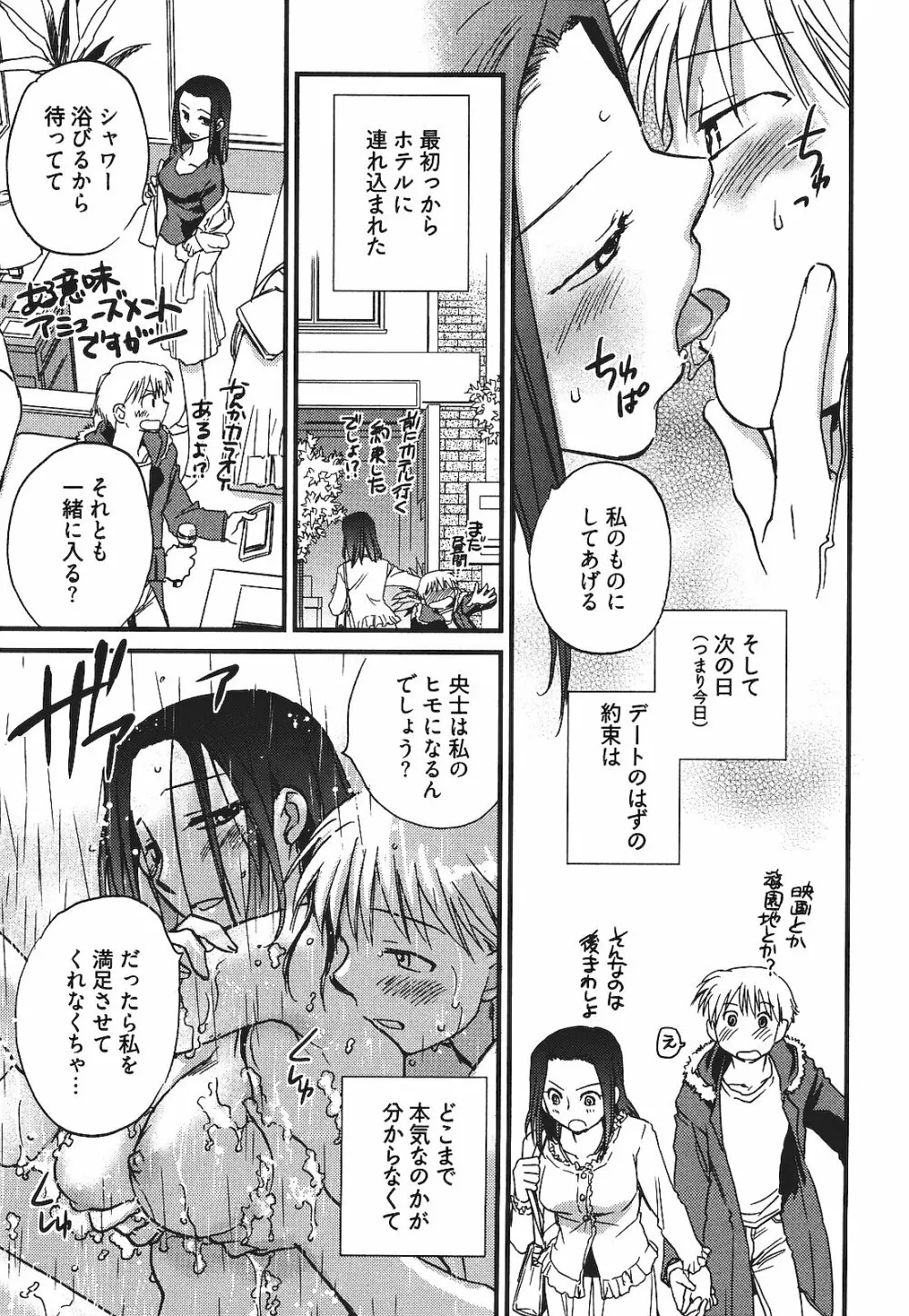 出戻り姫とニート王子 Page.76