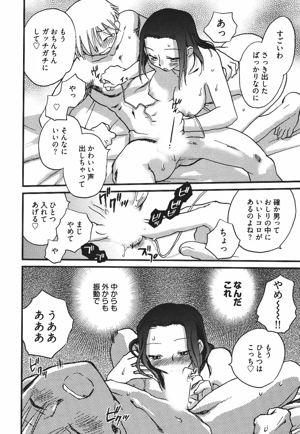 出戻り姫とニート王子 Page.79