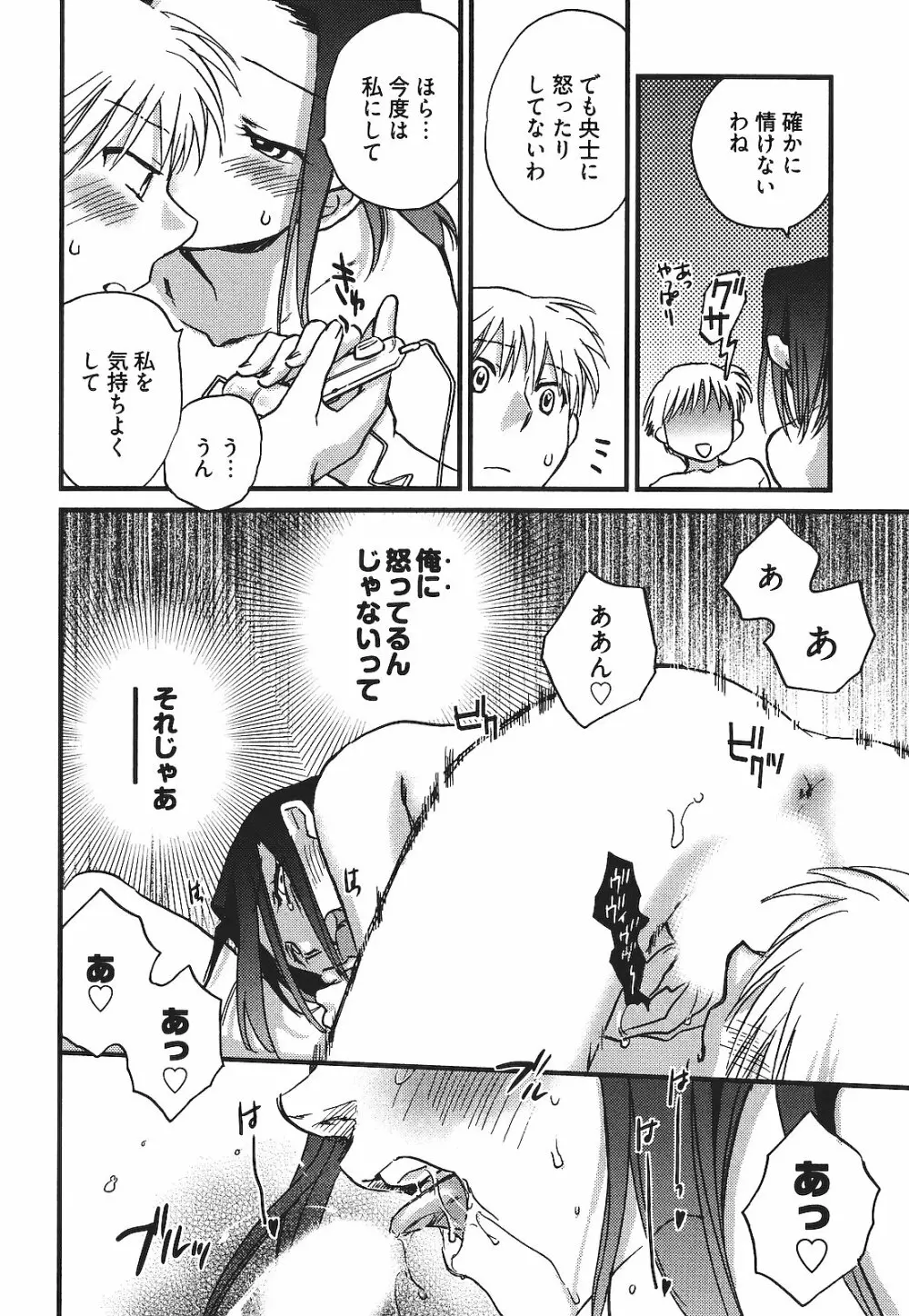 出戻り姫とニート王子 Page.81