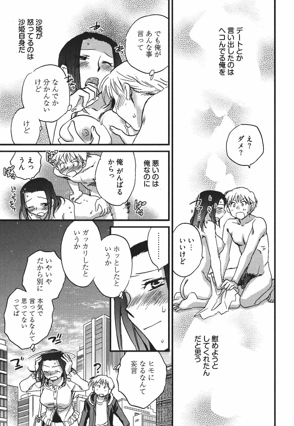 出戻り姫とニート王子 Page.88