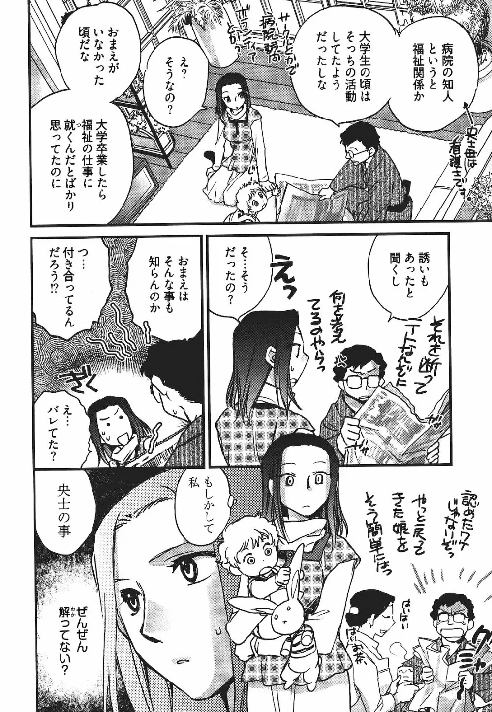 出戻り姫とニート王子 Page.93