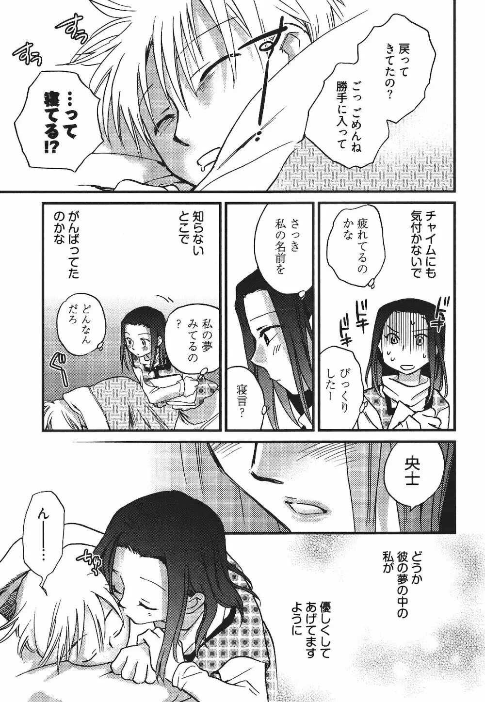 出戻り姫とニート王子 Page.96