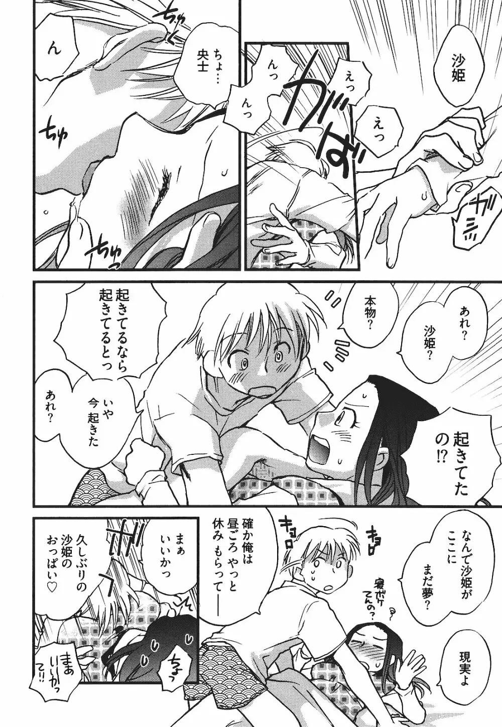 出戻り姫とニート王子 Page.97