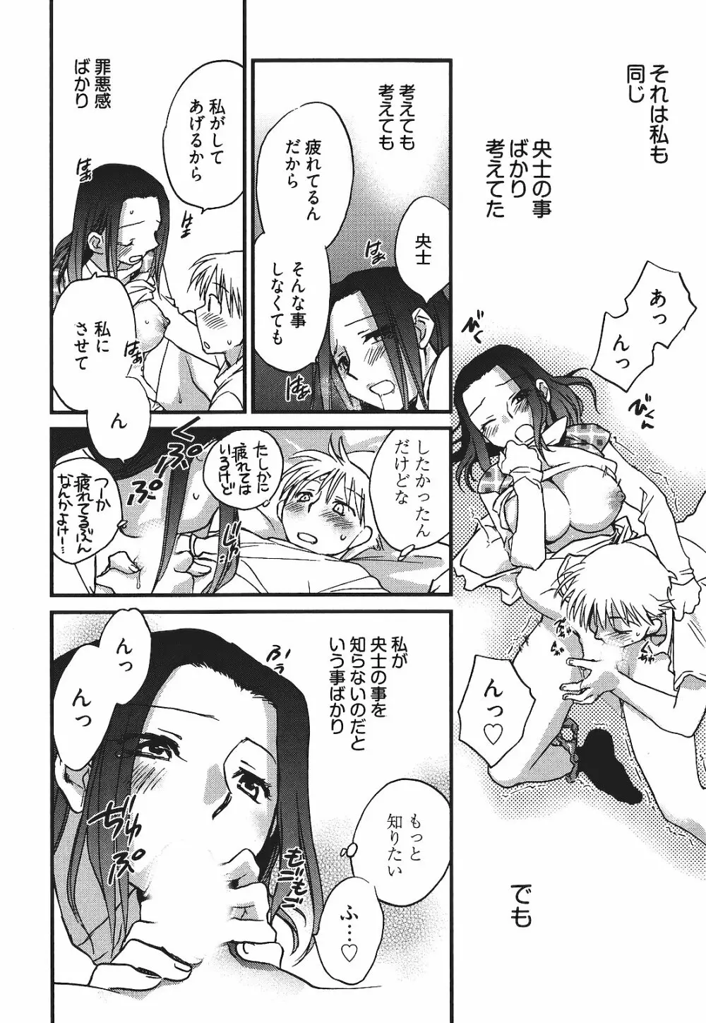 出戻り姫とニート王子 Page.99