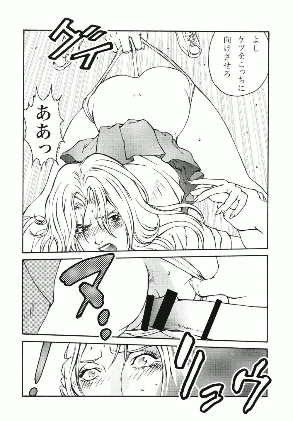 乱菊様まかりとおる Page.19