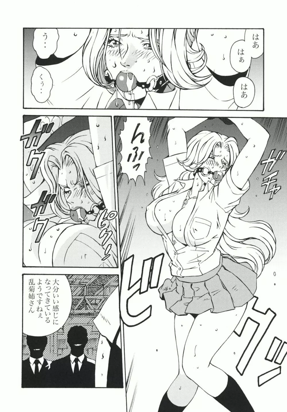 乱菊様まかりとおる Page.6