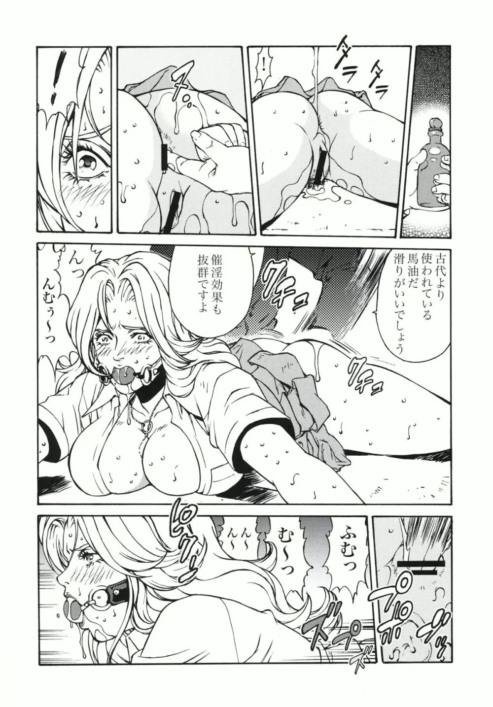 乱菊様まかりとおる Page.9