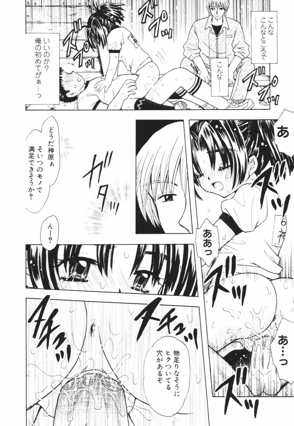 一緒にいてね Page.106