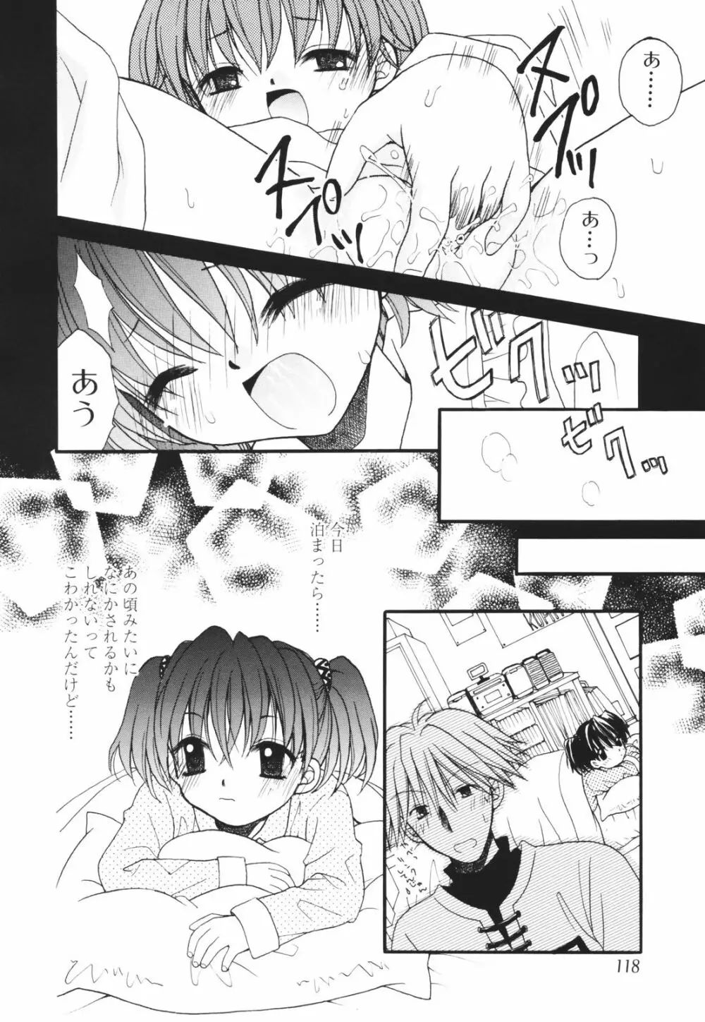 一緒にいてね Page.118