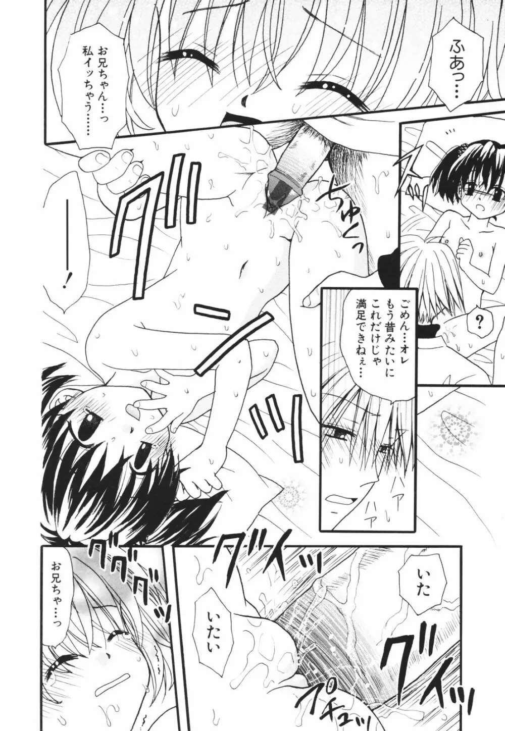 一緒にいてね Page.124