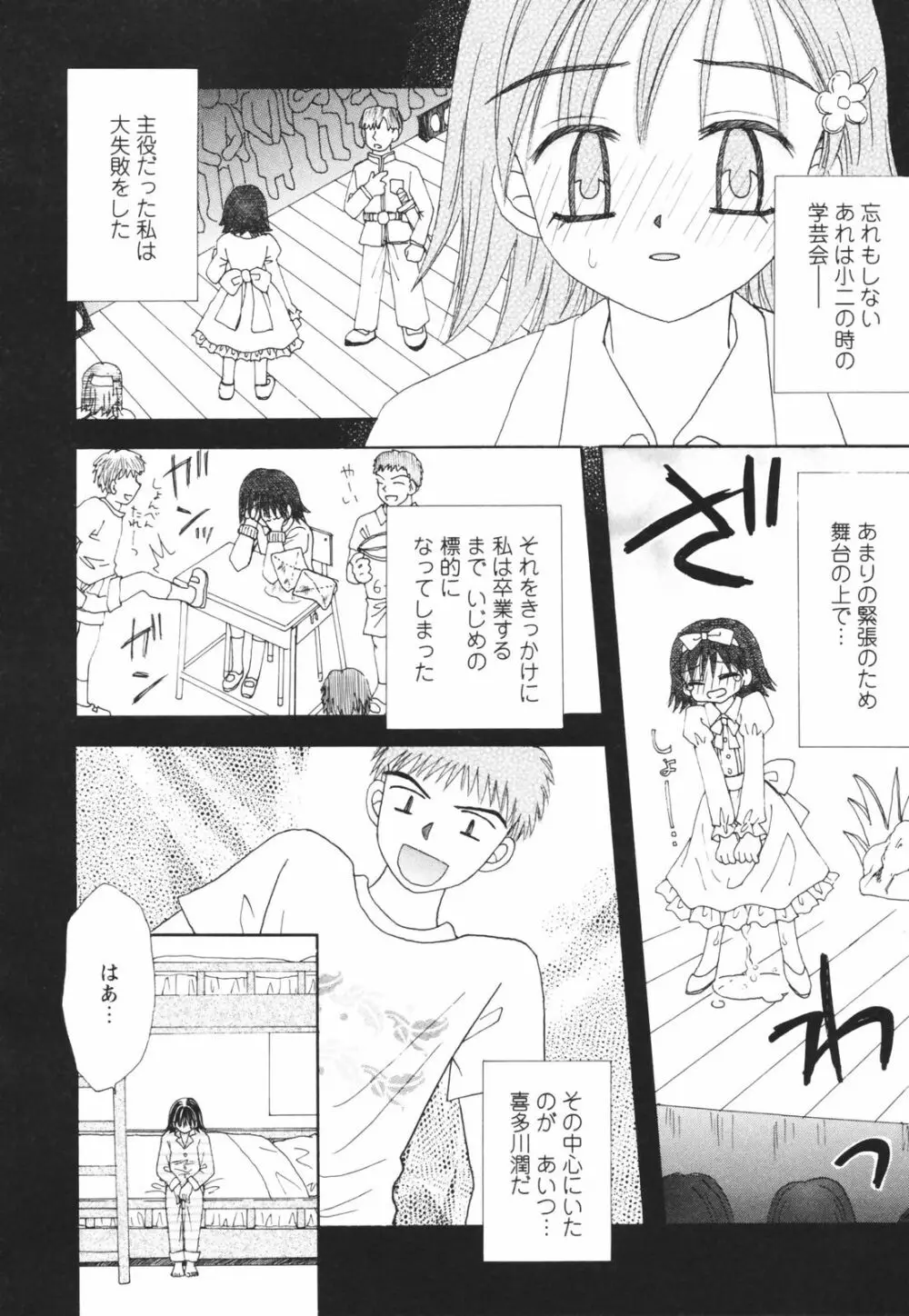 一緒にいてね Page.132