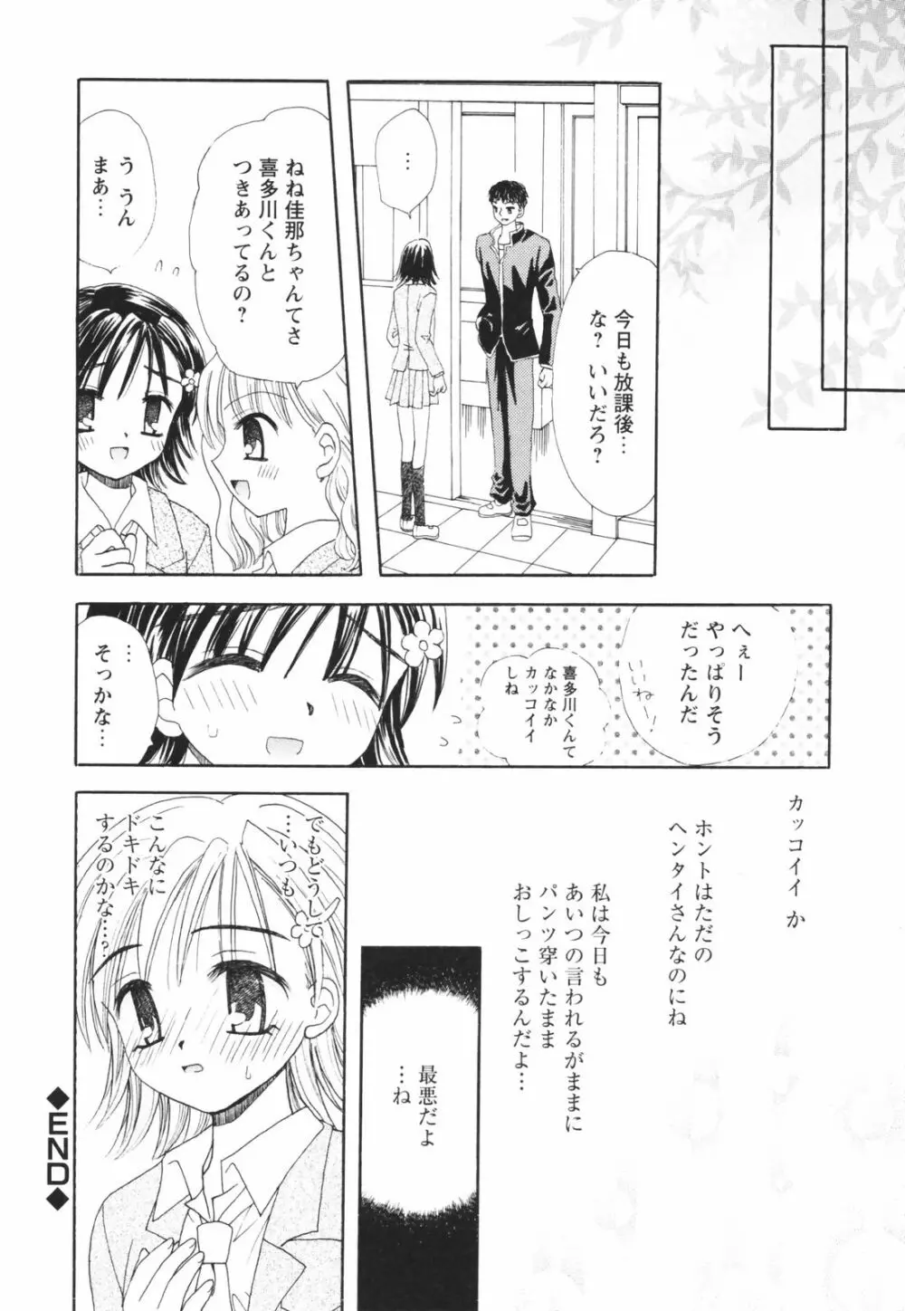 一緒にいてね Page.144