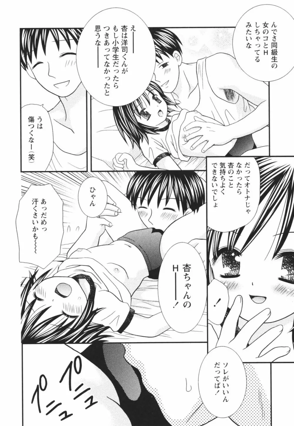 一緒にいてね Page.152