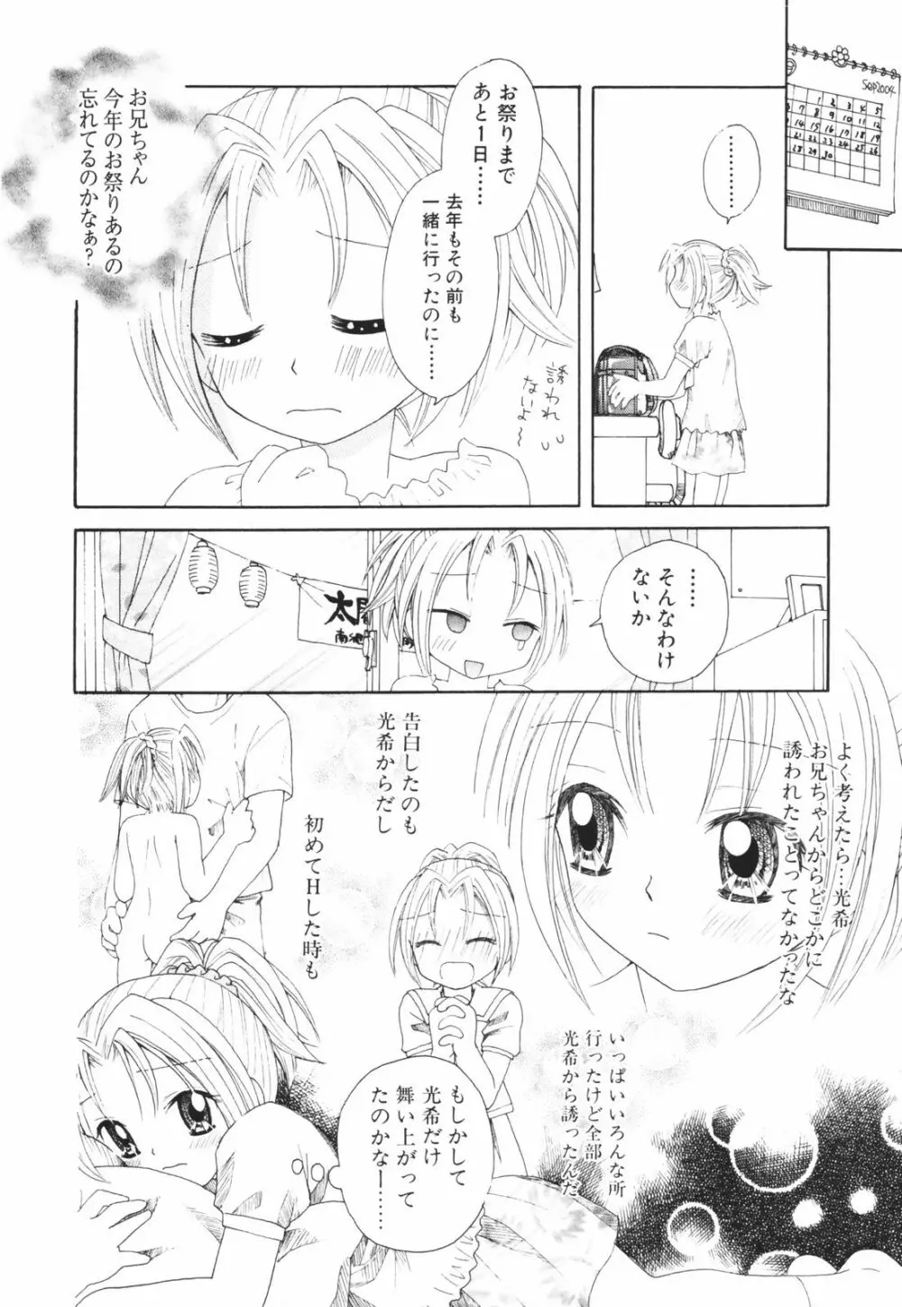 一緒にいてね Page.164