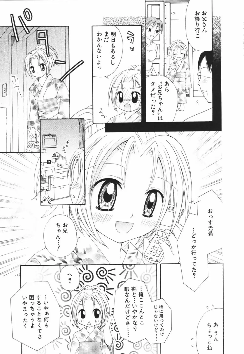 一緒にいてね Page.165