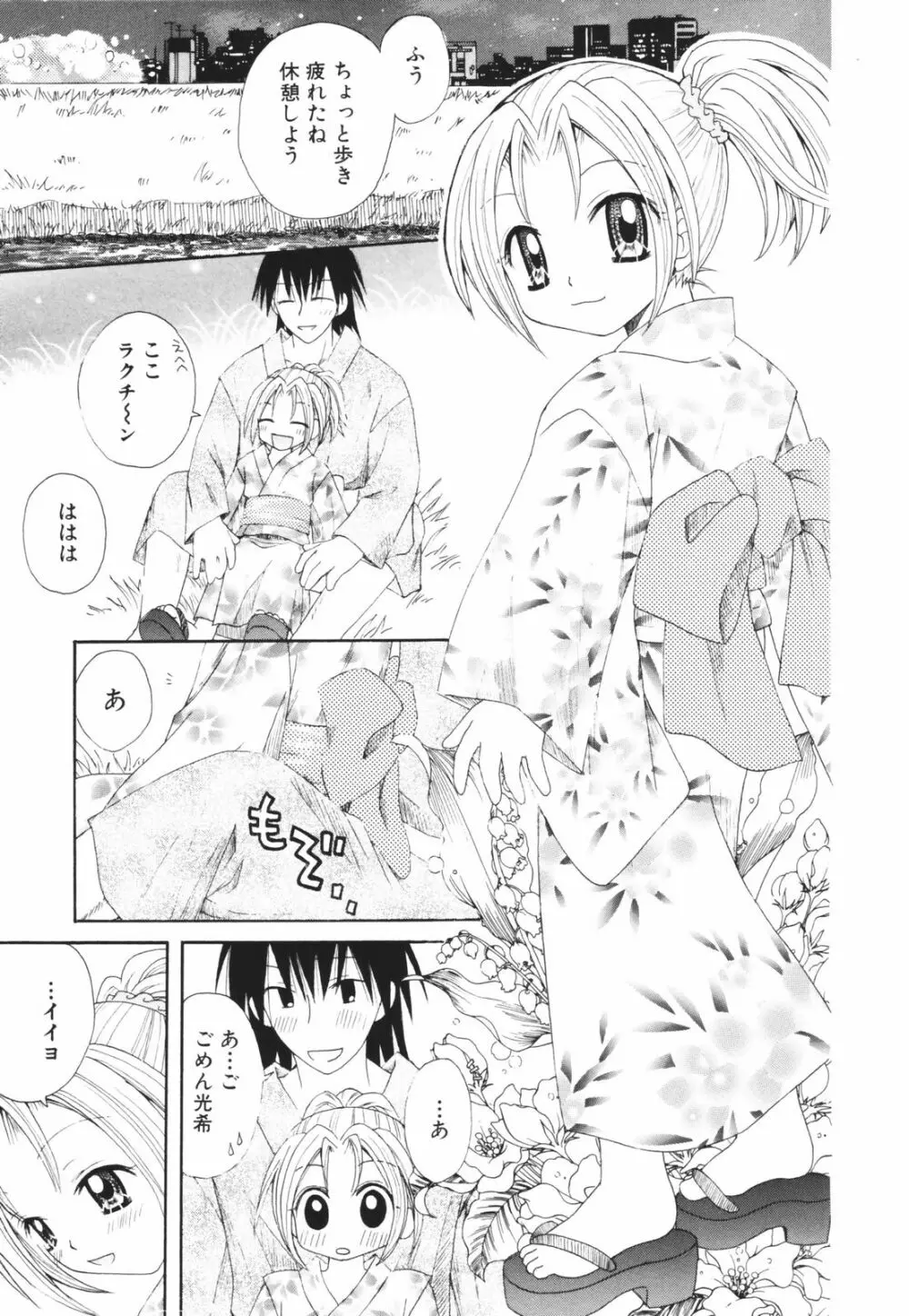 一緒にいてね Page.167