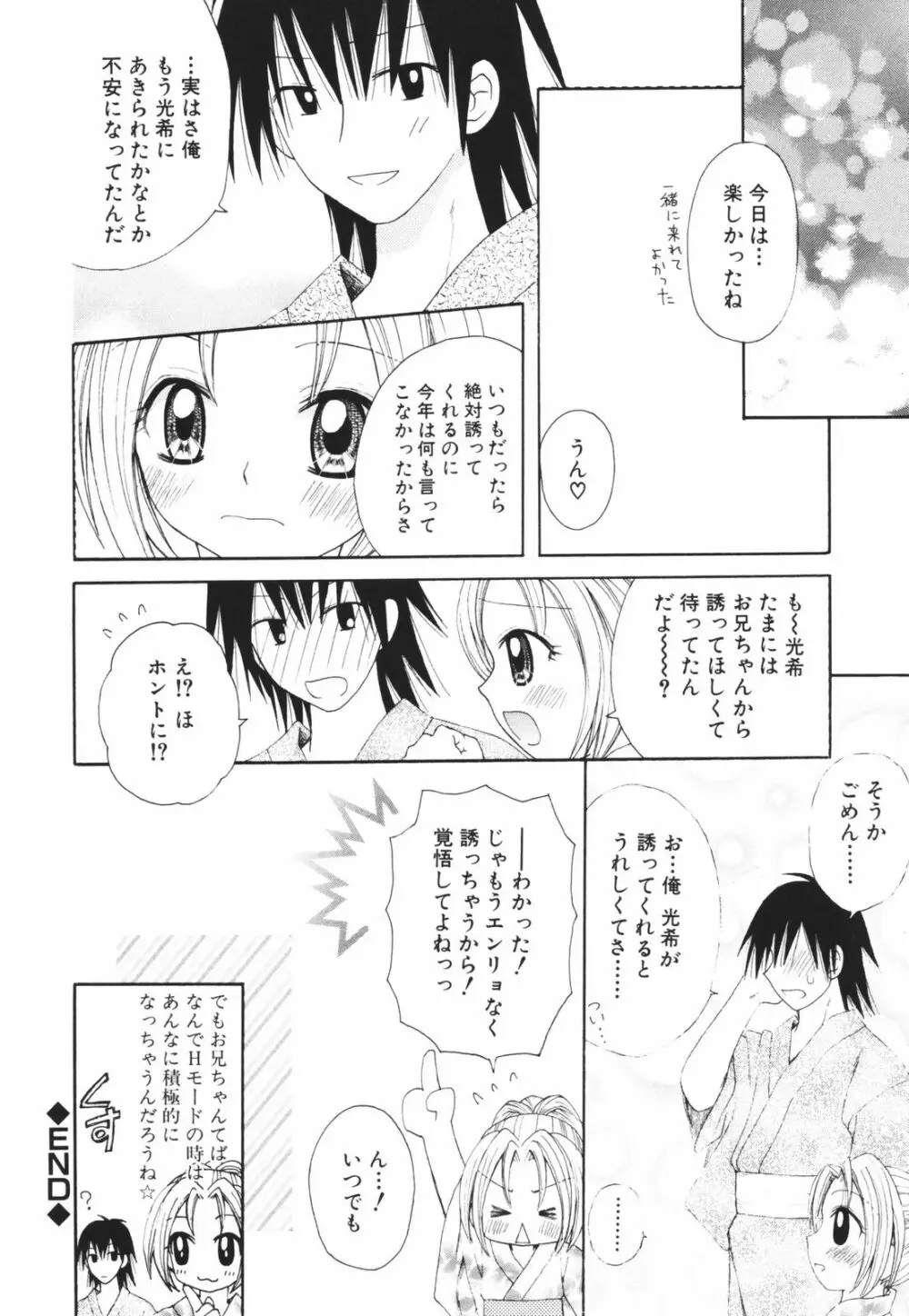 一緒にいてね Page.176