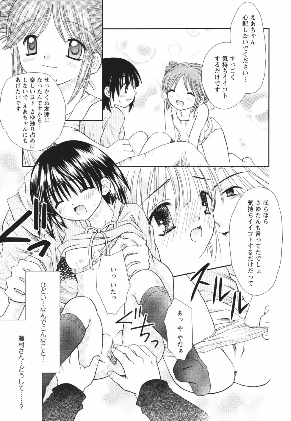 一緒にいてね Page.23