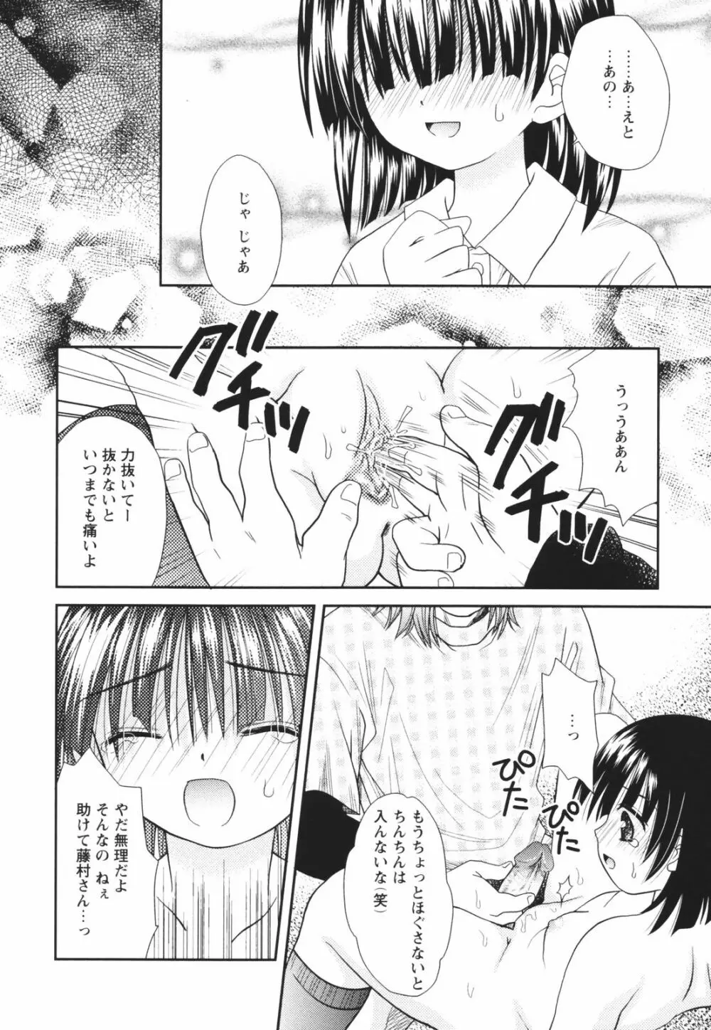 一緒にいてね Page.26