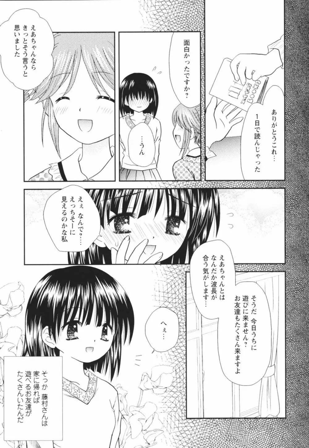 一緒にいてね Page.39