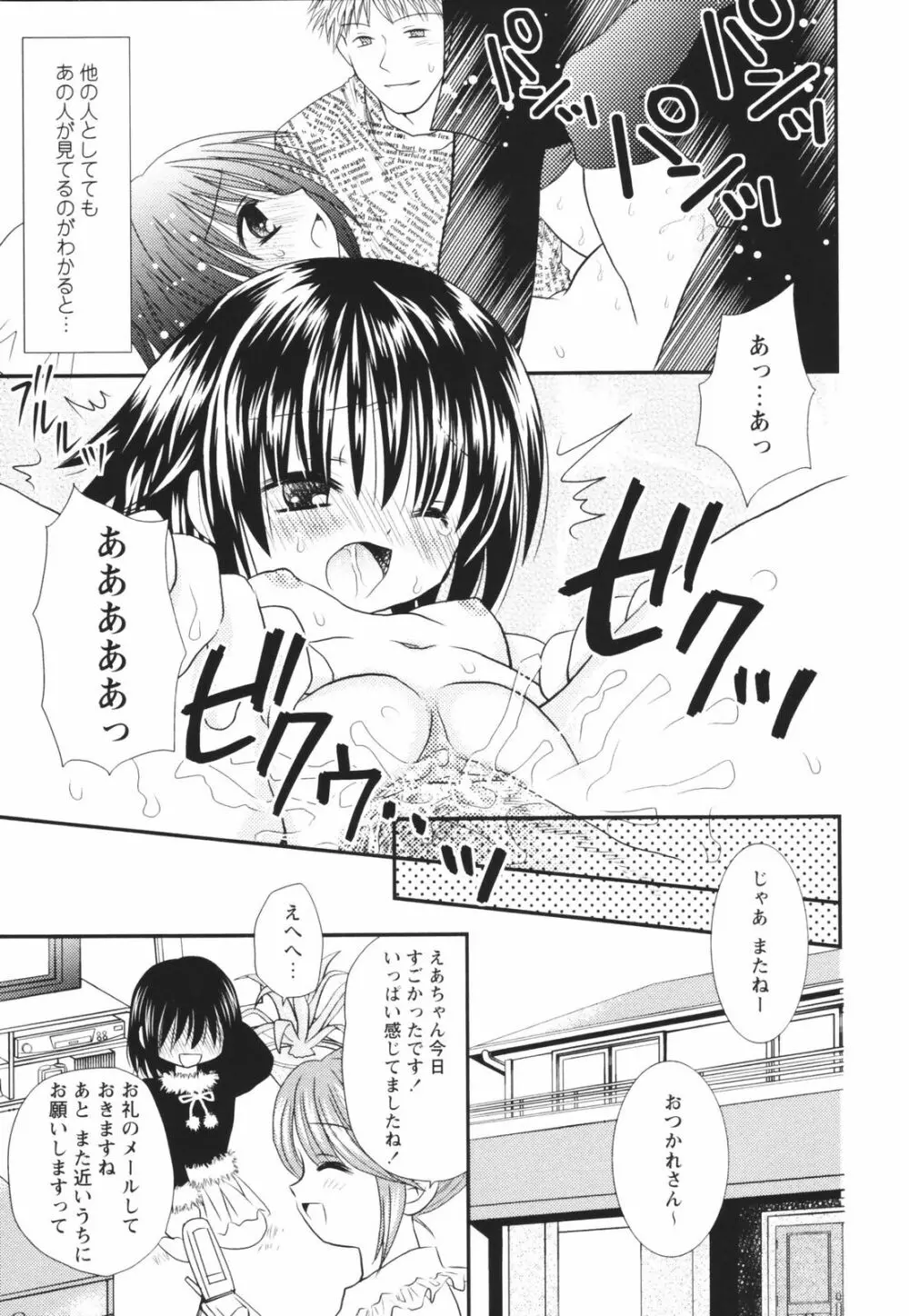 一緒にいてね Page.43