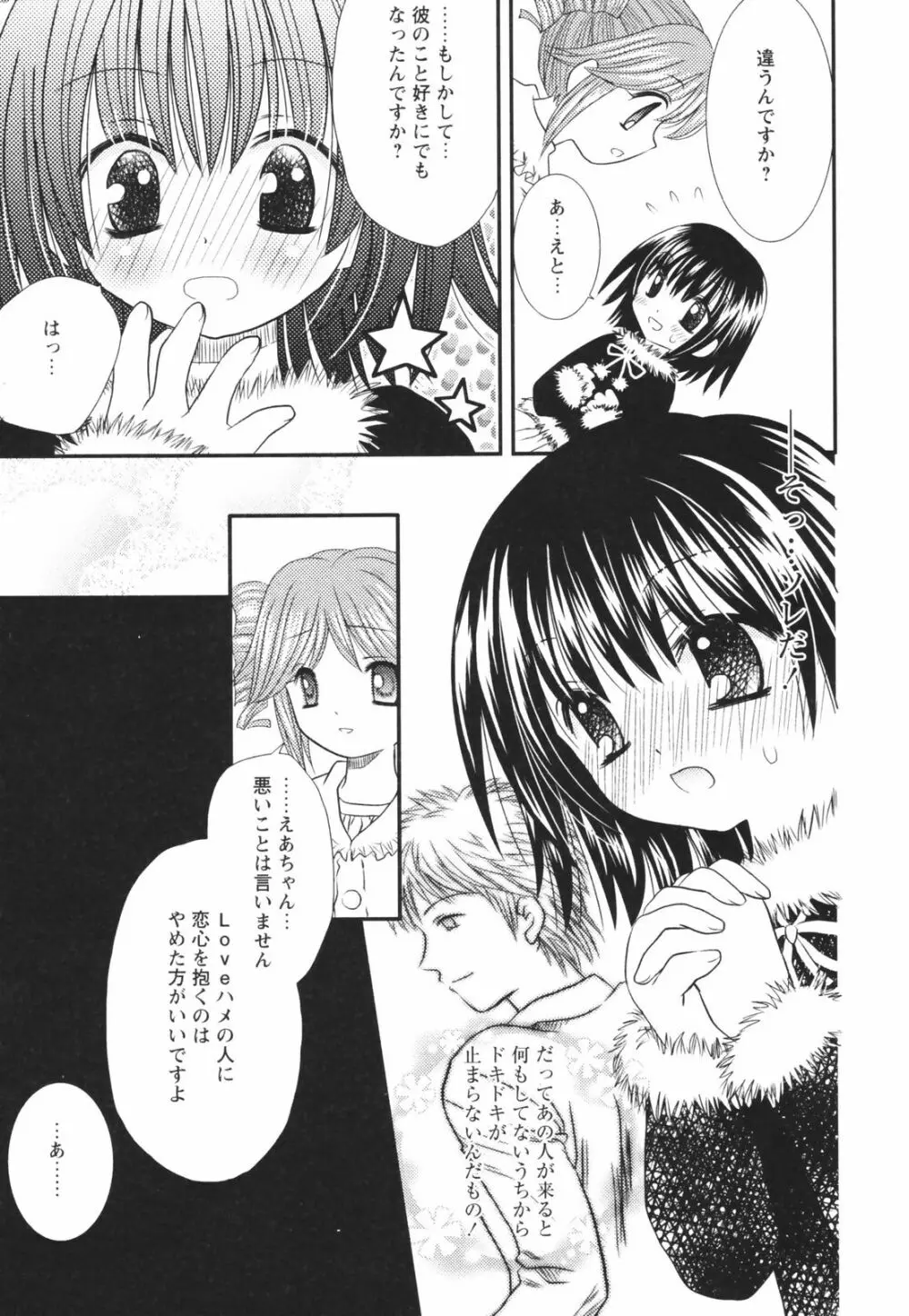 一緒にいてね Page.45