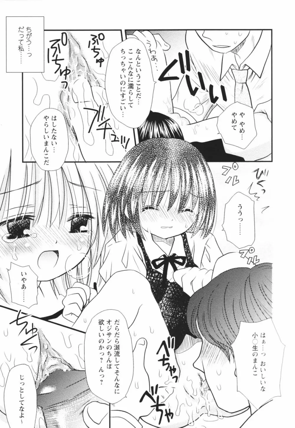 一緒にいてね Page.51