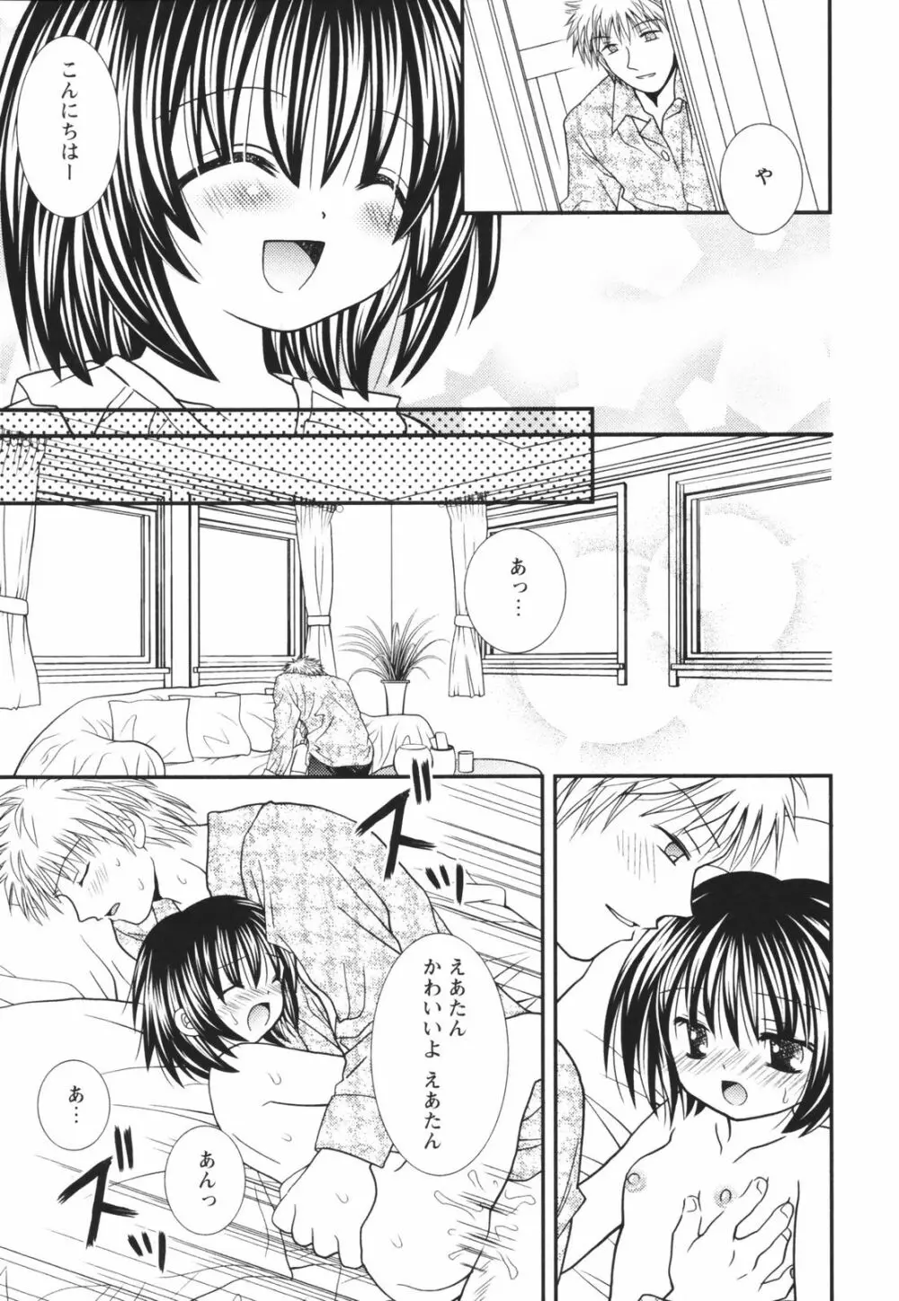 一緒にいてね Page.61