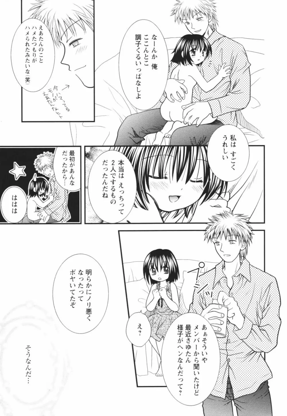 一緒にいてね Page.63