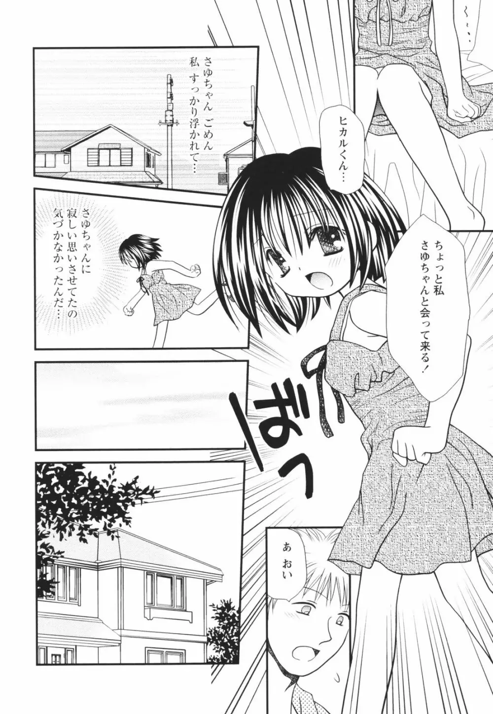 一緒にいてね Page.66