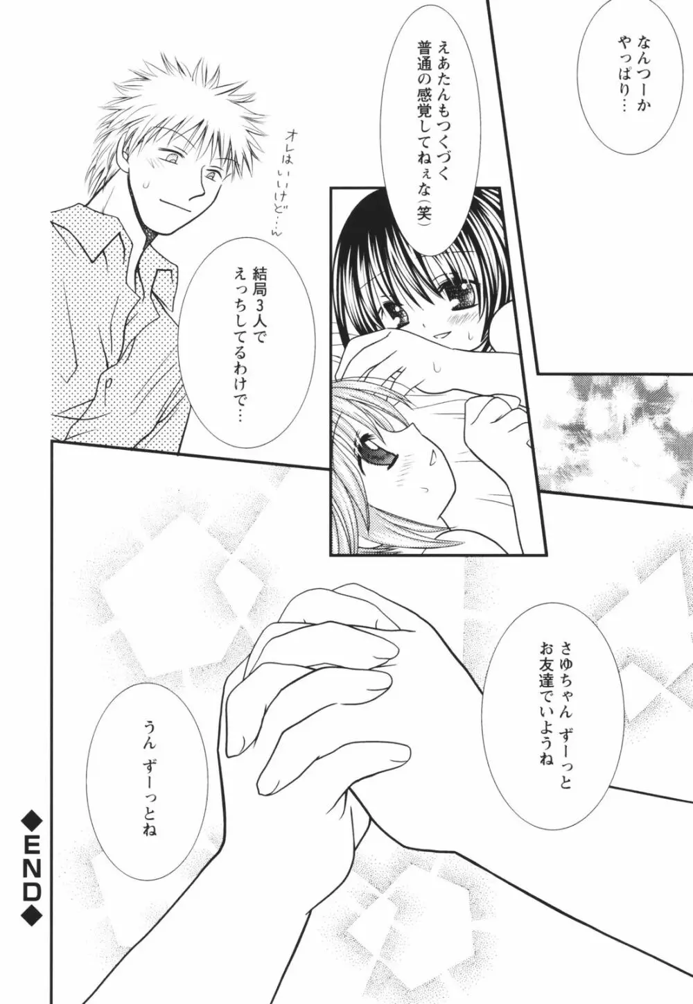 一緒にいてね Page.74