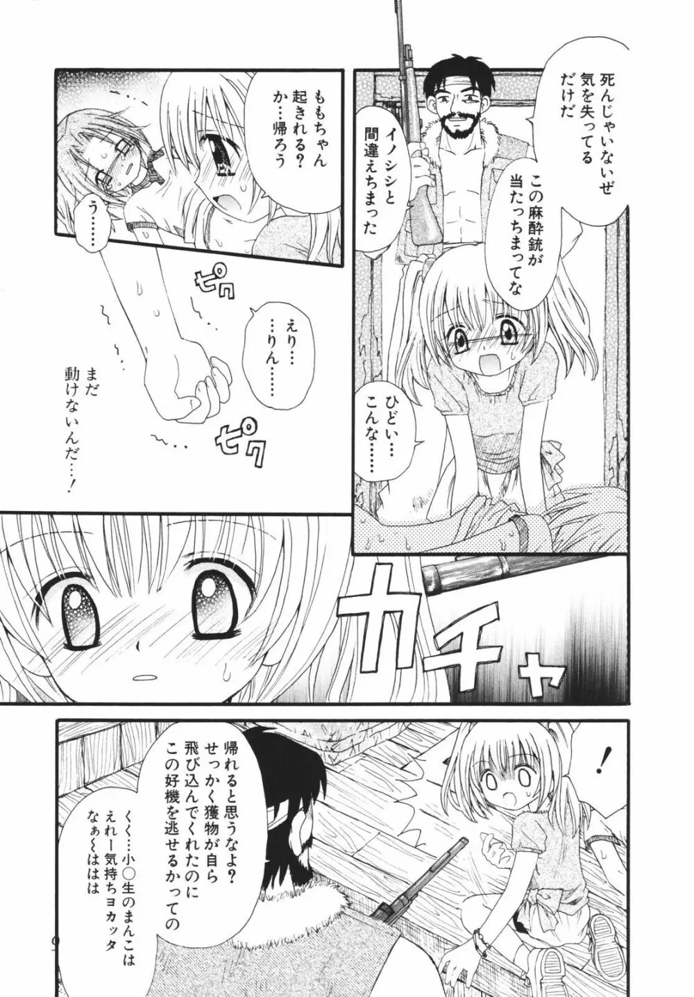 一緒にいてね Page.9