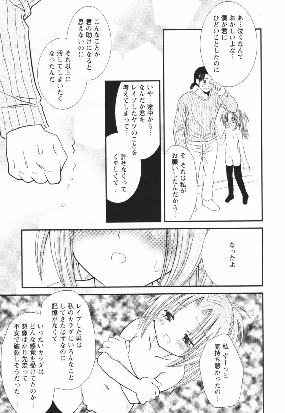 一緒にいてね Page.93