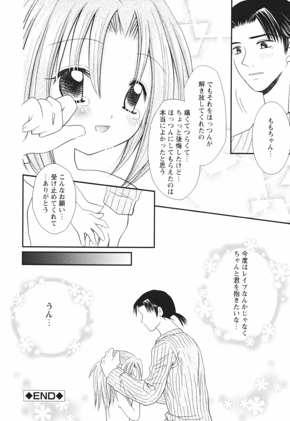 一緒にいてね Page.94