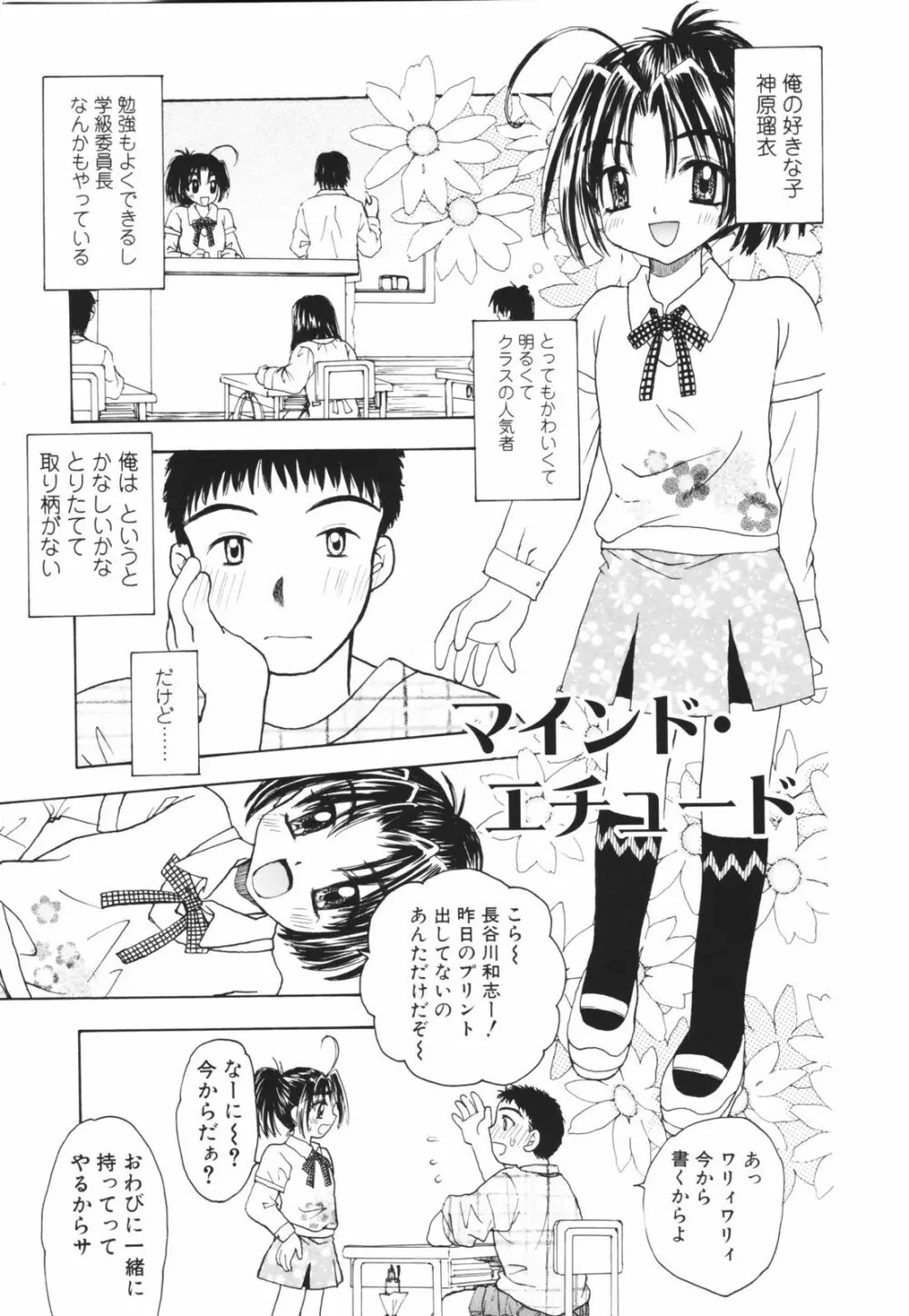 一緒にいてね Page.95