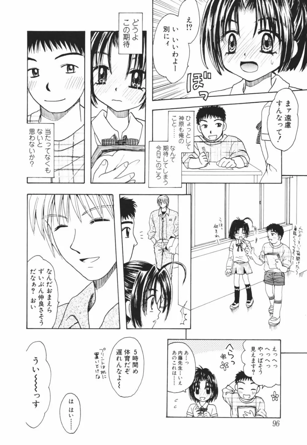 一緒にいてね Page.96