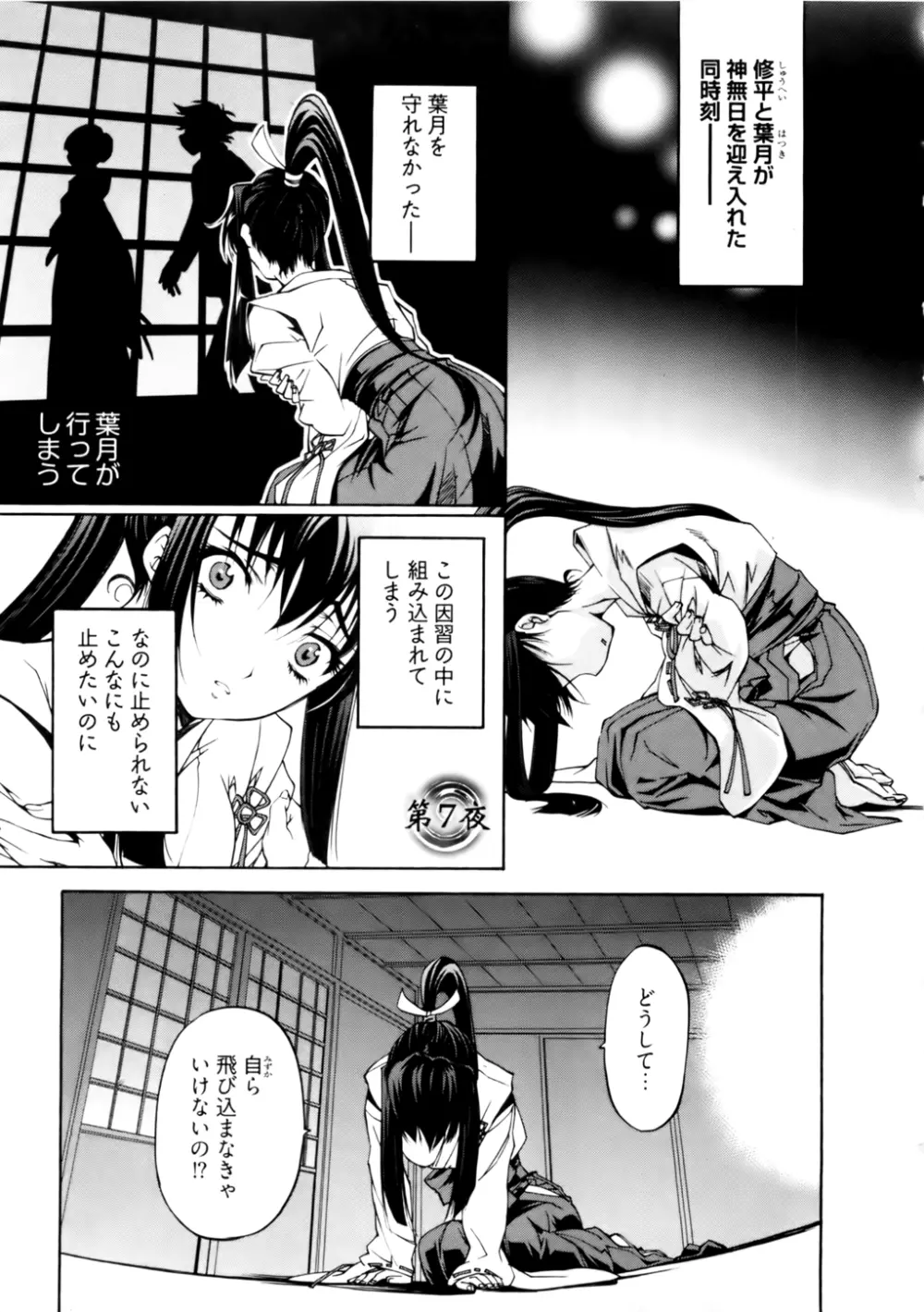 神無日の巫女 第01巻 Page.127
