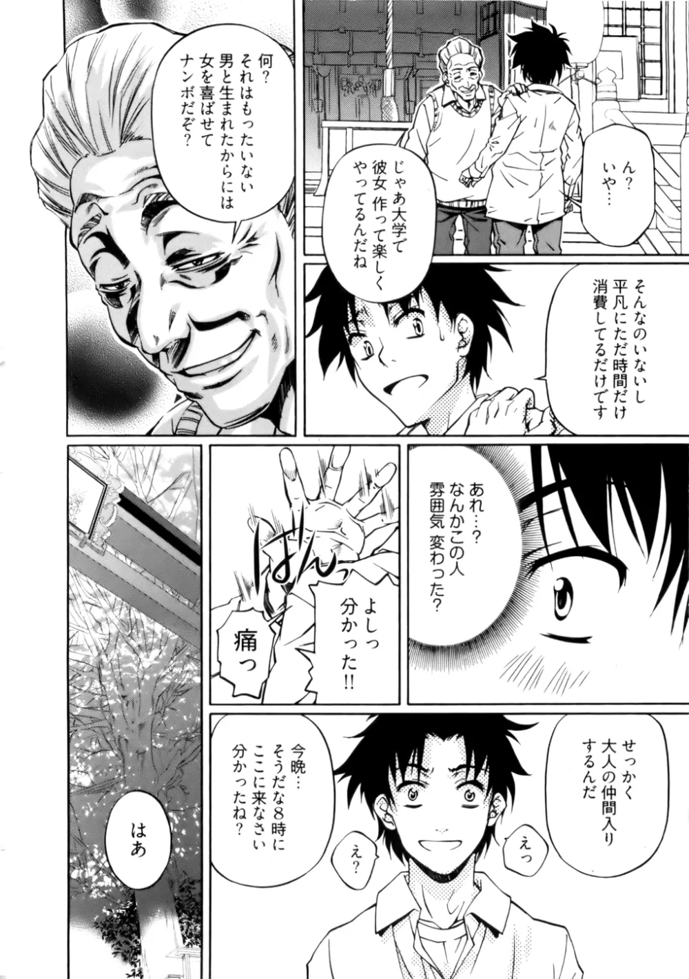 神無日の巫女 第01巻 Page.14