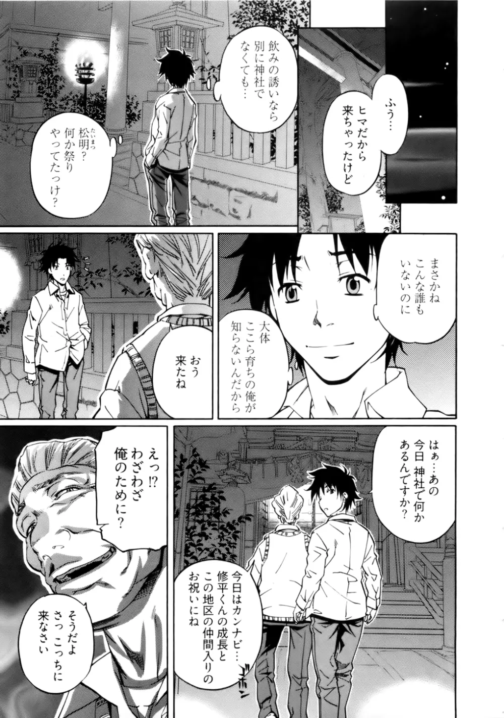 神無日の巫女 第01巻 Page.15