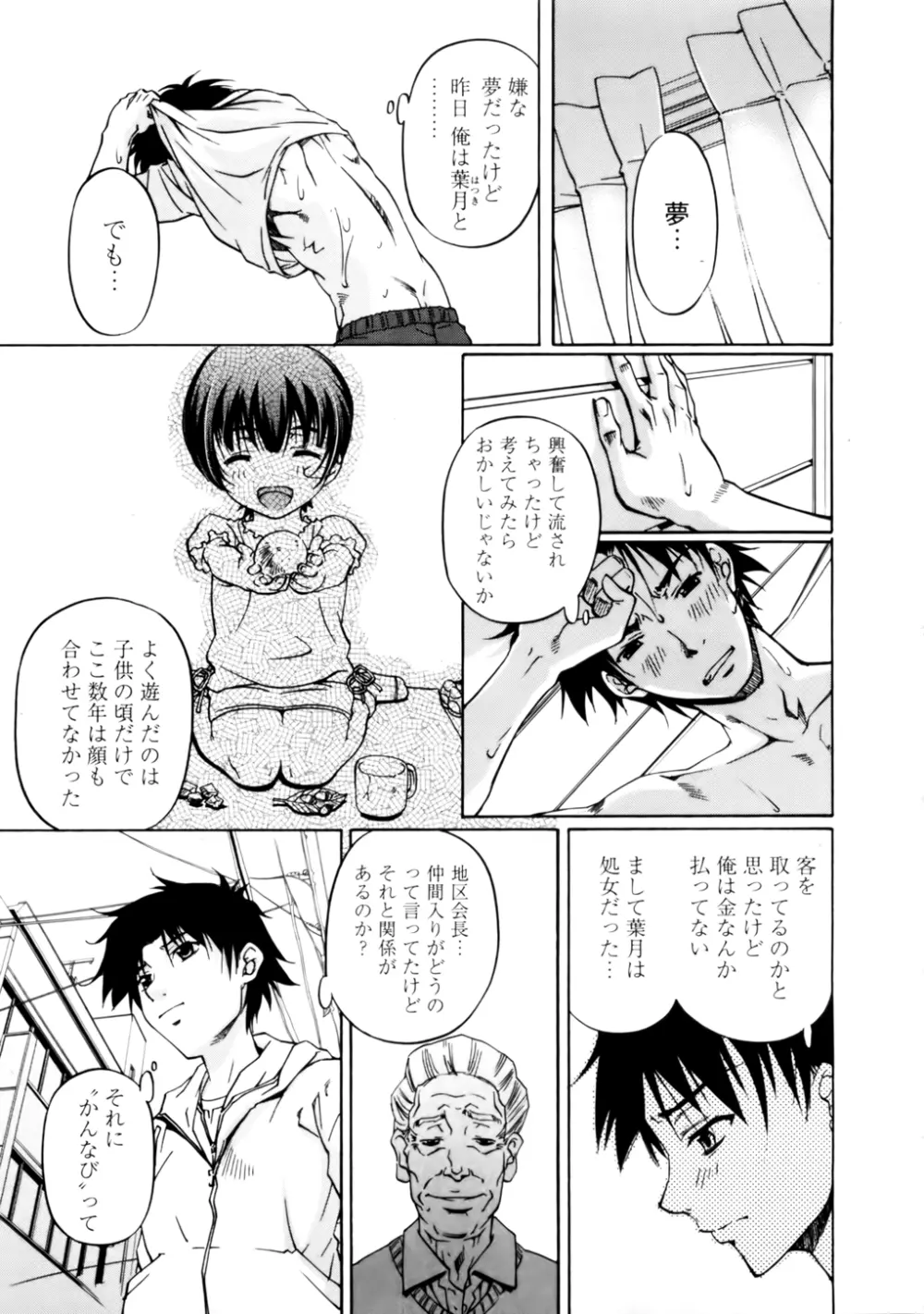 神無日の巫女 第01巻 Page.33